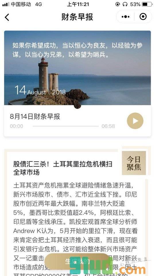 财条pro小程序截图