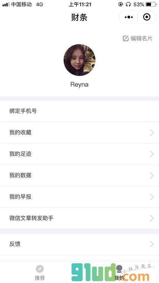财条pro小程序截图
