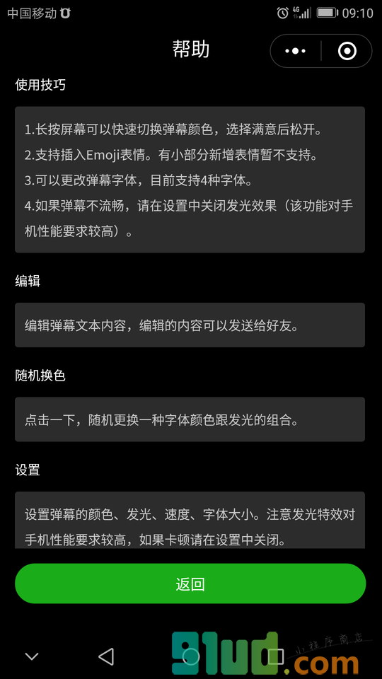 手持弹幕跑马灯小程序截图