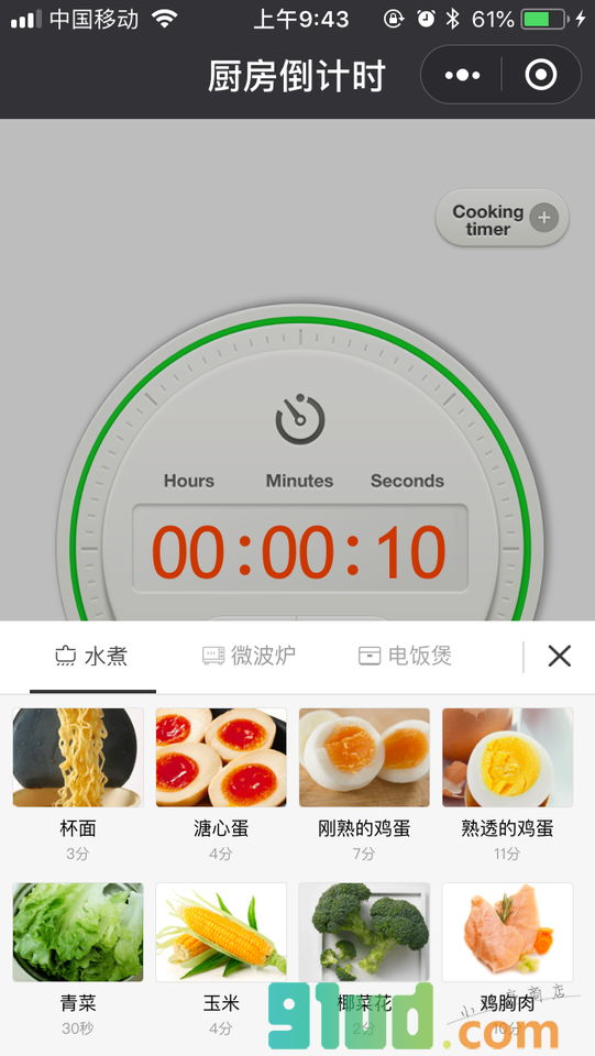 厨房小程序截图