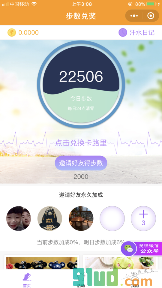 步数兑奖小程序截图