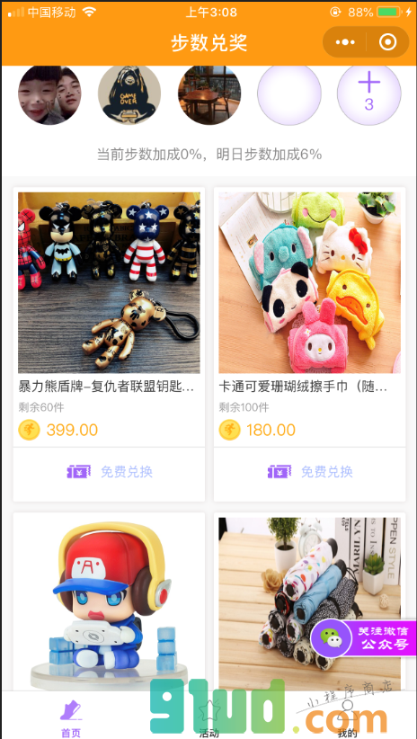 步数兑奖小程序截图