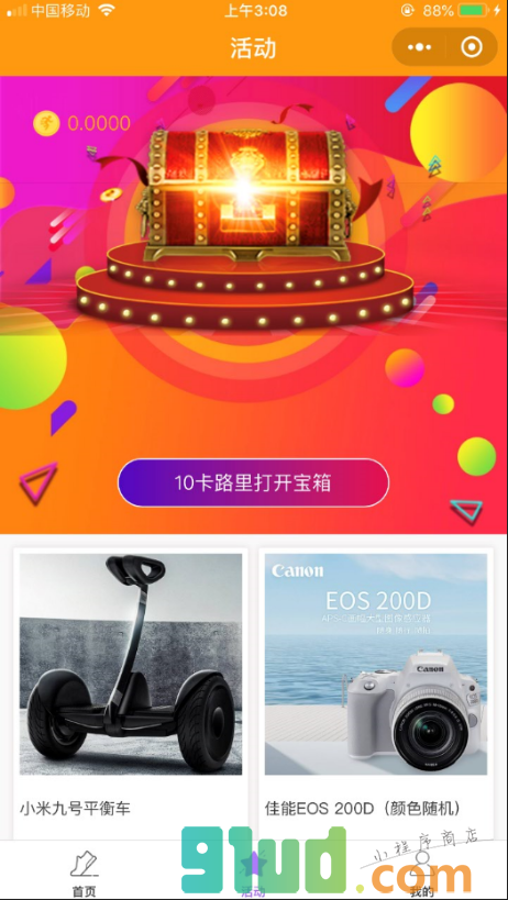 步数兑奖小程序截图