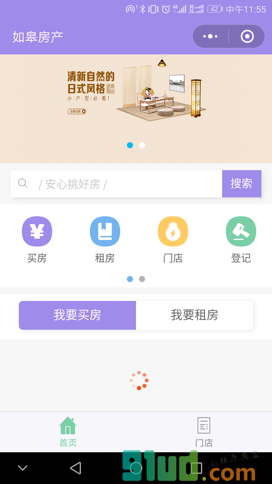 如皋房产中介小程序截图