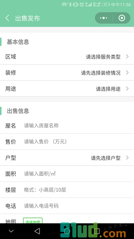 如皋房产中介小程序截图