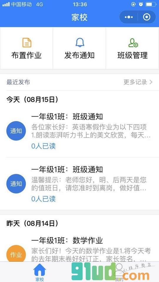 班级管家小程序截图