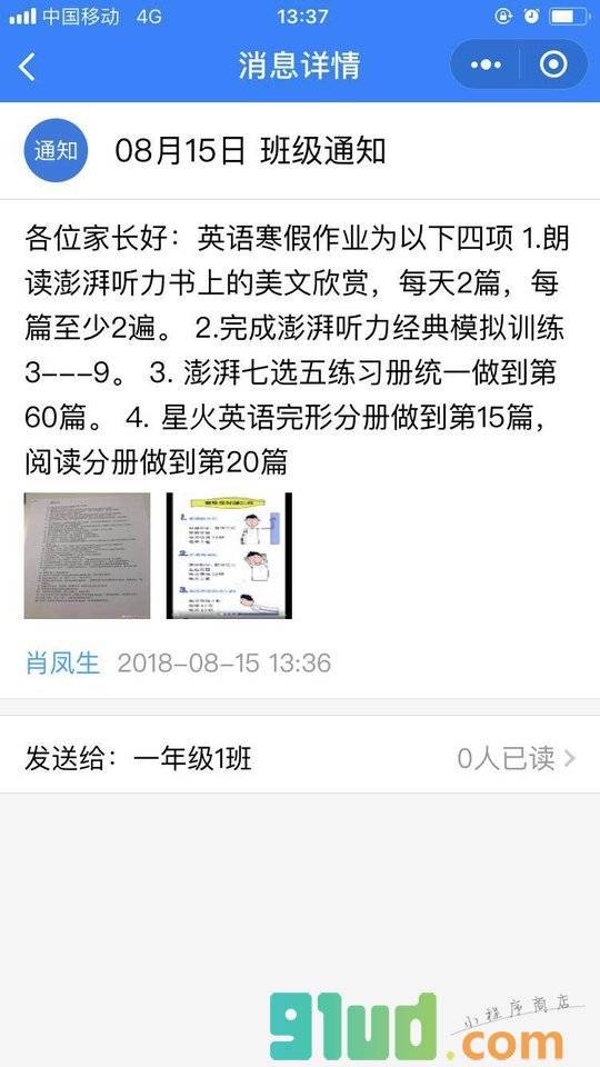班级管家小程序截图