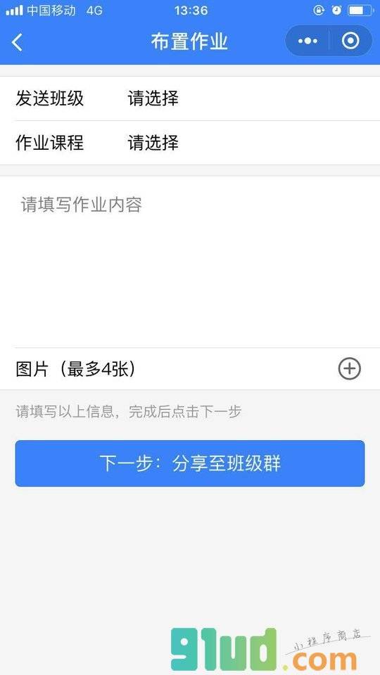 班级管家小程序截图