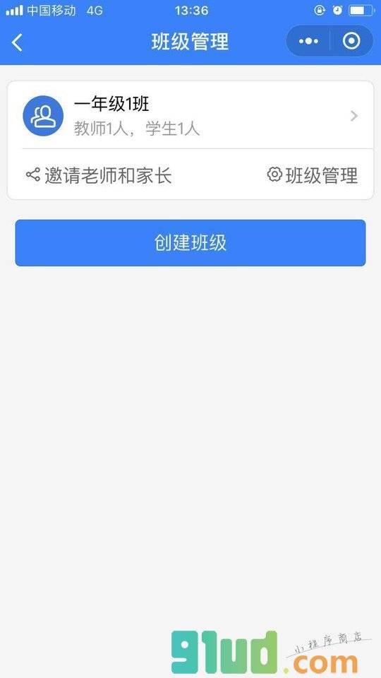 班级管家小程序截图