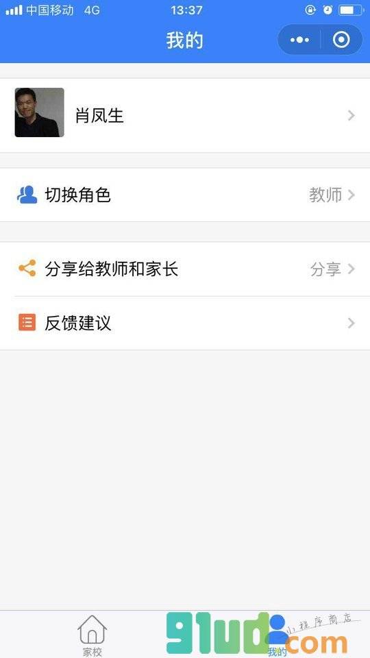 班级管家小程序截图