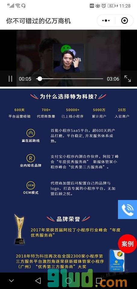 招商部门小程序截图