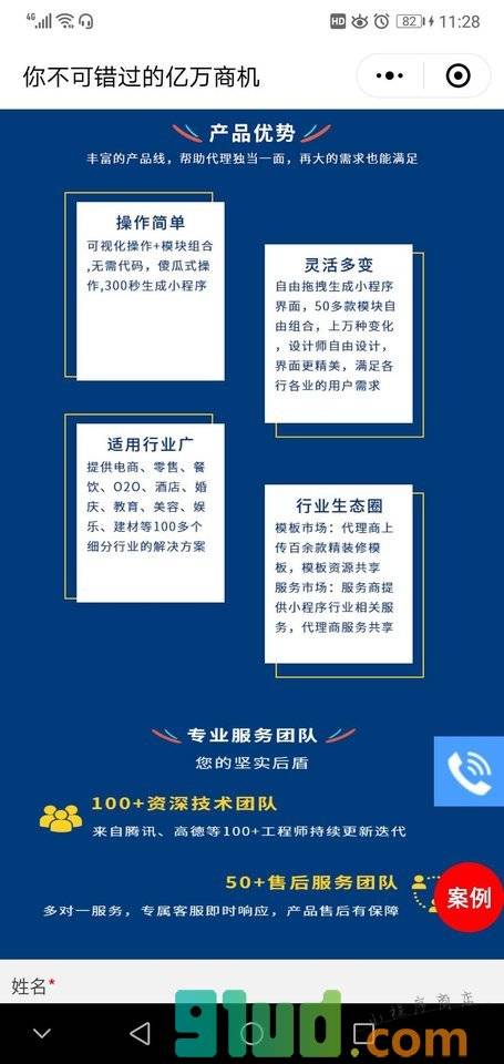 招商部门小程序截图