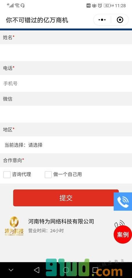 招商部门小程序截图