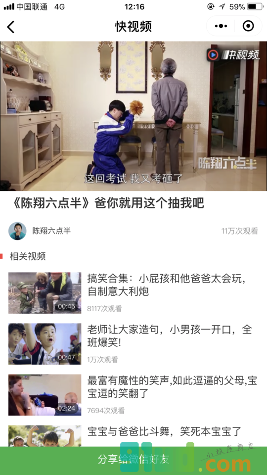 快视频Pro小程序截图