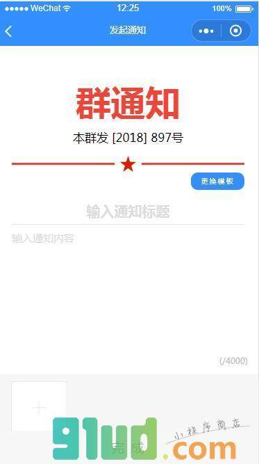 群有通知小程序截图