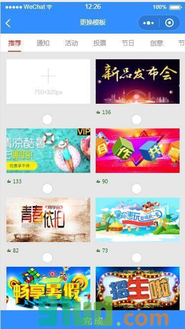 群有通知小程序截图