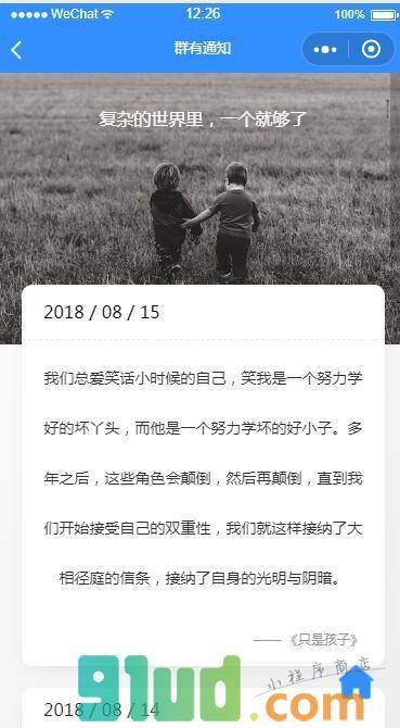 群有通知小程序截图