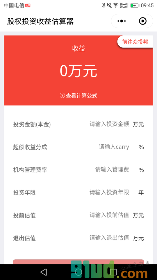 股权投资收益计算器小程序截图