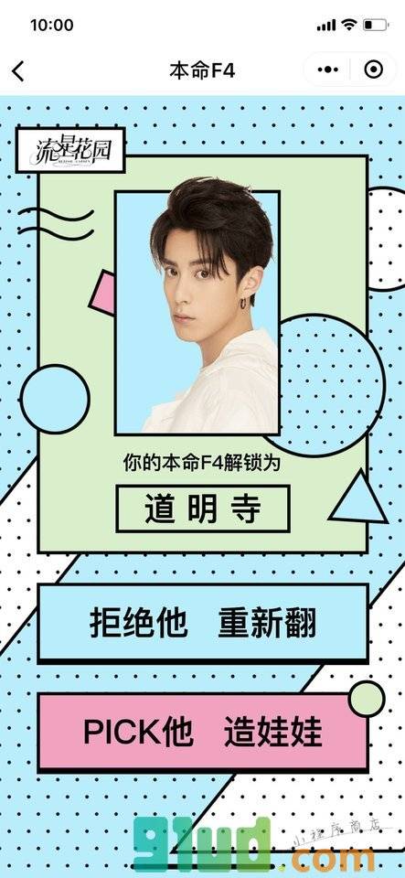 流星花园翻牌F4小程序截图