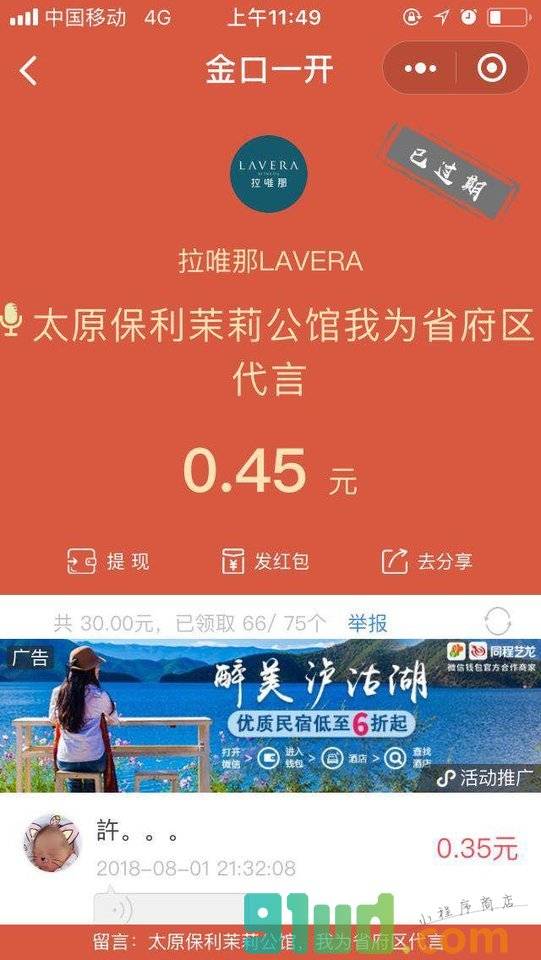 金口一开小程序截图