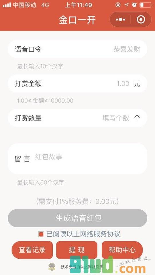 金口一开小程序截图