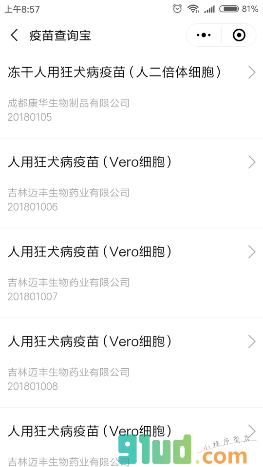 疫苗查询宝小程序截图