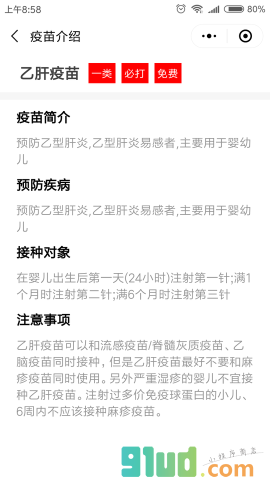 疫苗查询宝小程序截图