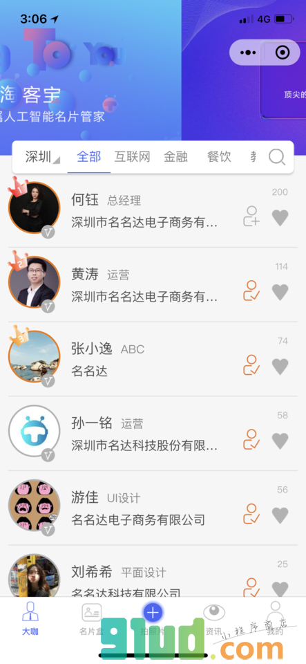 名达淘客宝小程序截图