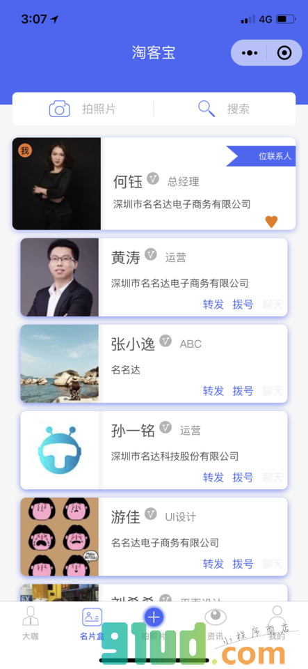 名达淘客宝小程序截图