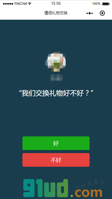 情侣礼物交换小程序截图