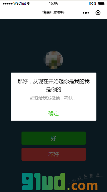 情侣礼物交换小程序截图