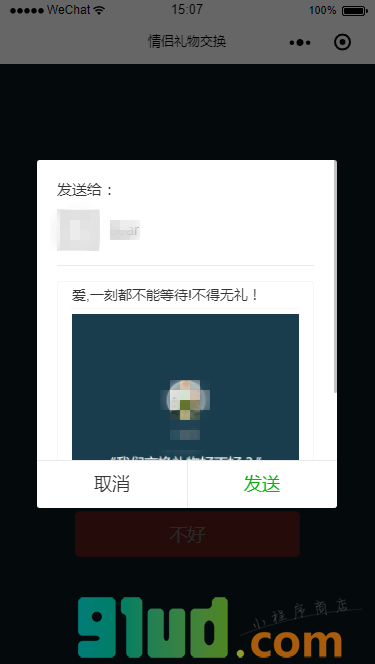 情侣礼物交换小程序截图