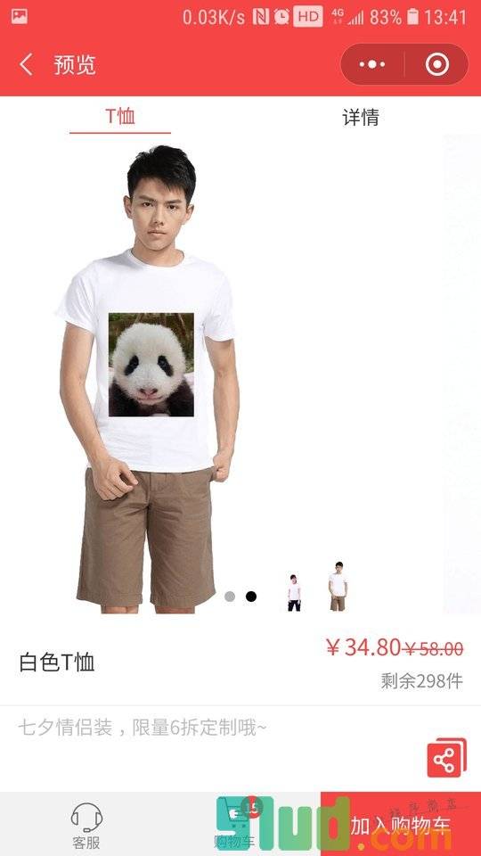 轻絮定制小程序截图