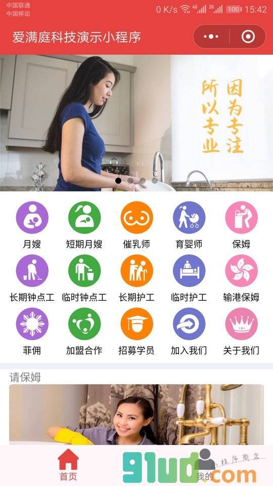 爱满庭小程序截图