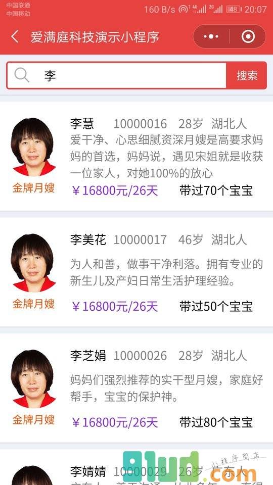 爱满庭小程序截图