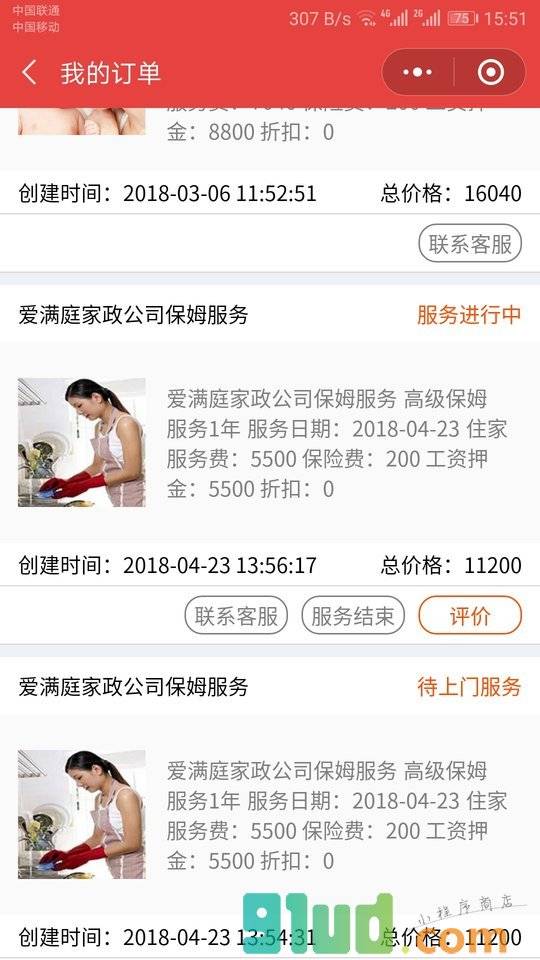 爱满庭小程序截图