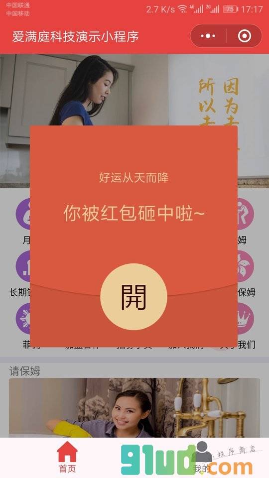 爱满庭小程序截图