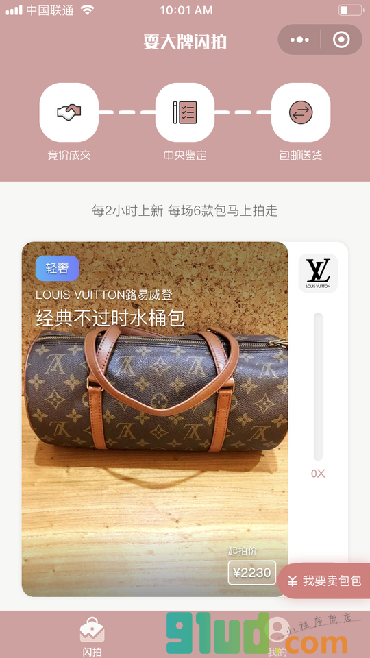耍大牌闪拍小程序截图