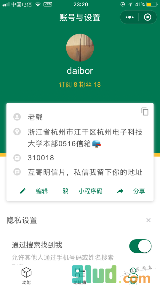明信片地址本小程序截图