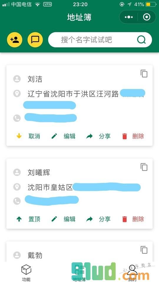 明信片地址本小程序截图