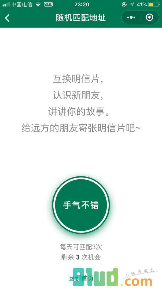 明信片地址本小程序截图