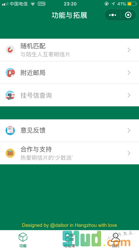 明信片地址本小程序截图