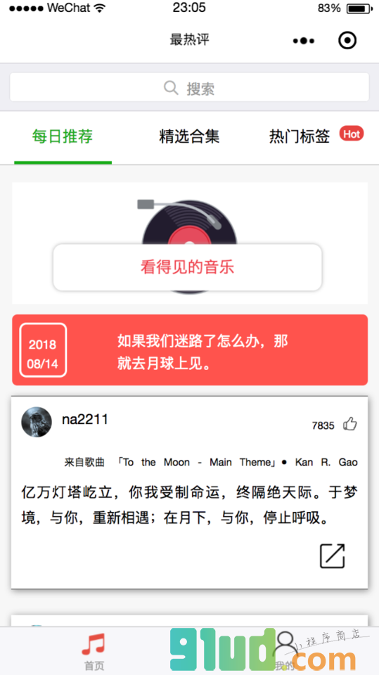 最热评小程序截图