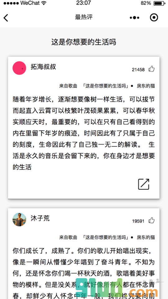最热评小程序截图
