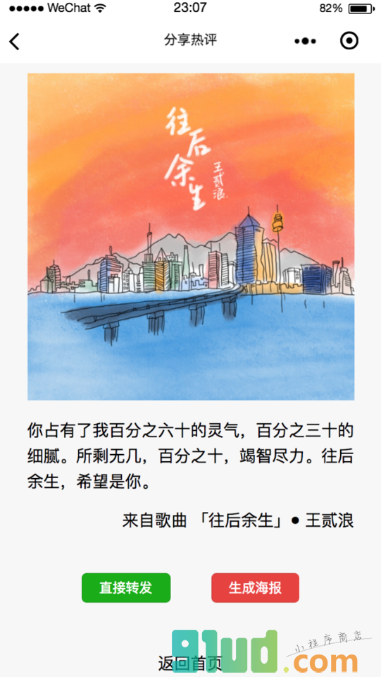最热评小程序截图