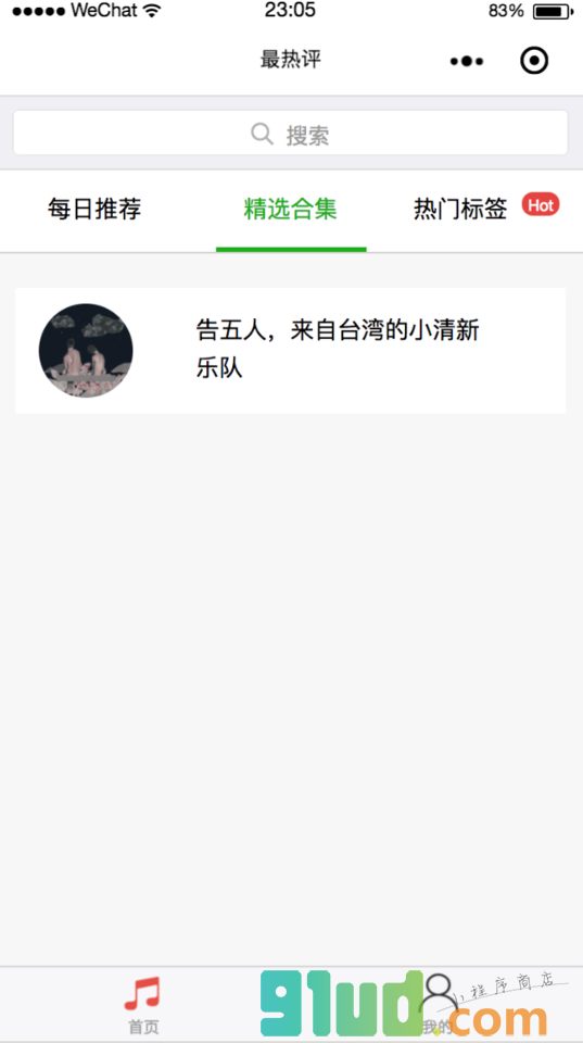 最热评小程序截图