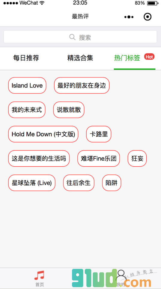 最热评小程序截图