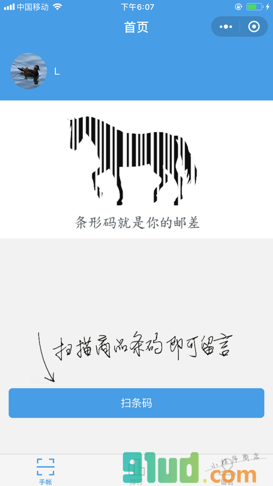 商品手账小程序截图