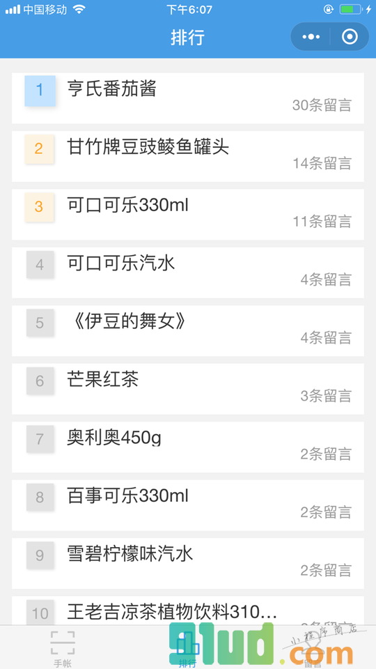 商品手账小程序截图