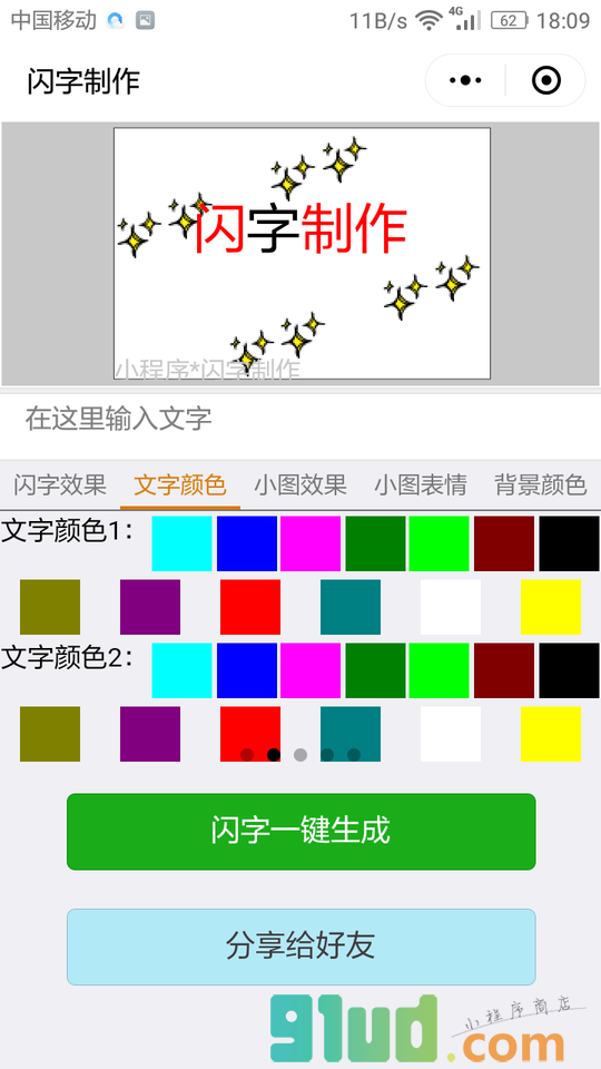 闪字制作小程序截图
